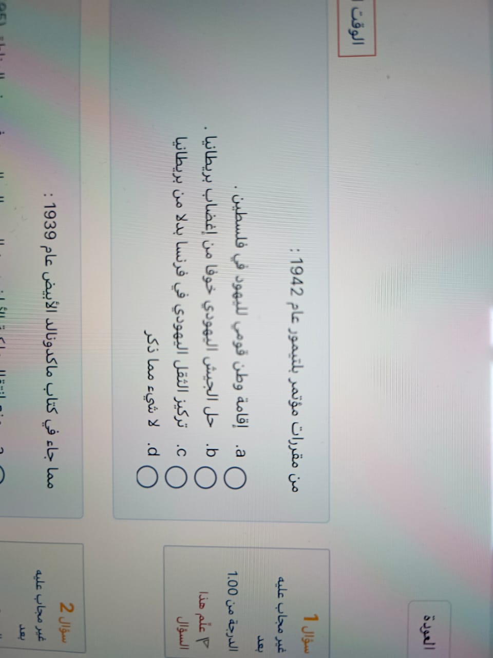 كويز ص ٨٥ - ص ١١٩ - IMG-20240326-WA0250.jpg